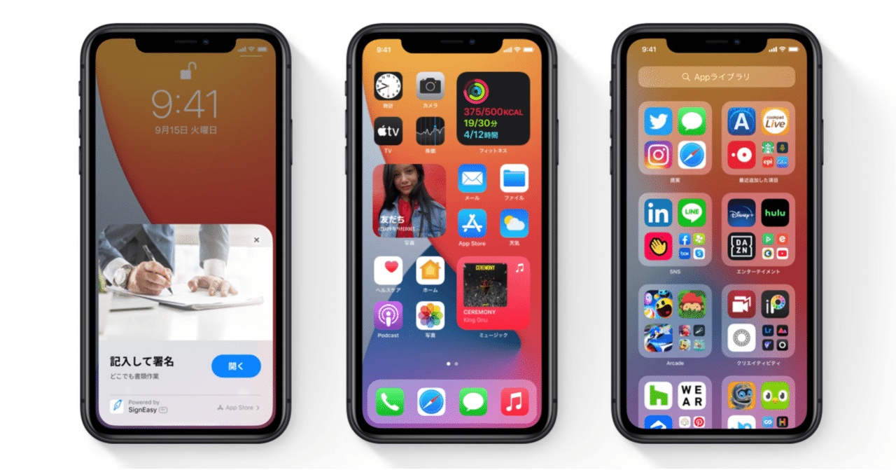 Iphone12 ウィジェットまとめ Ios14便利機能 Hirocy バタフライボード共同創業者 Note