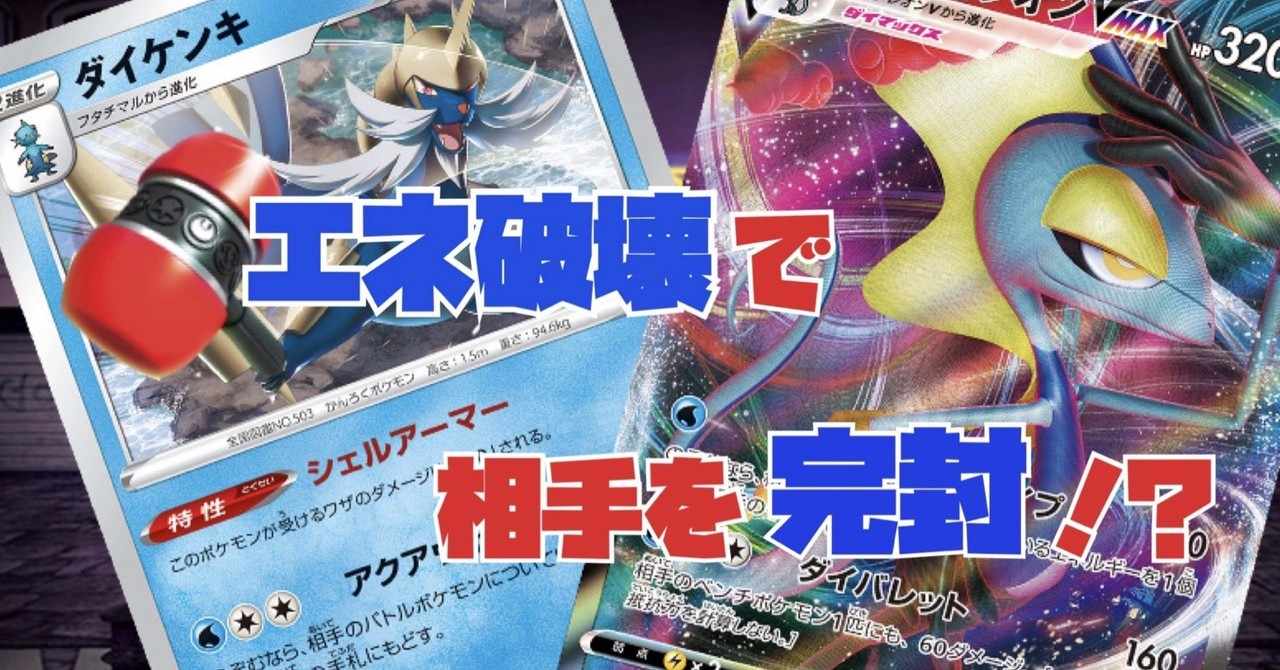 ダイケンキ の新着タグ記事一覧 Note つくる つながる とどける