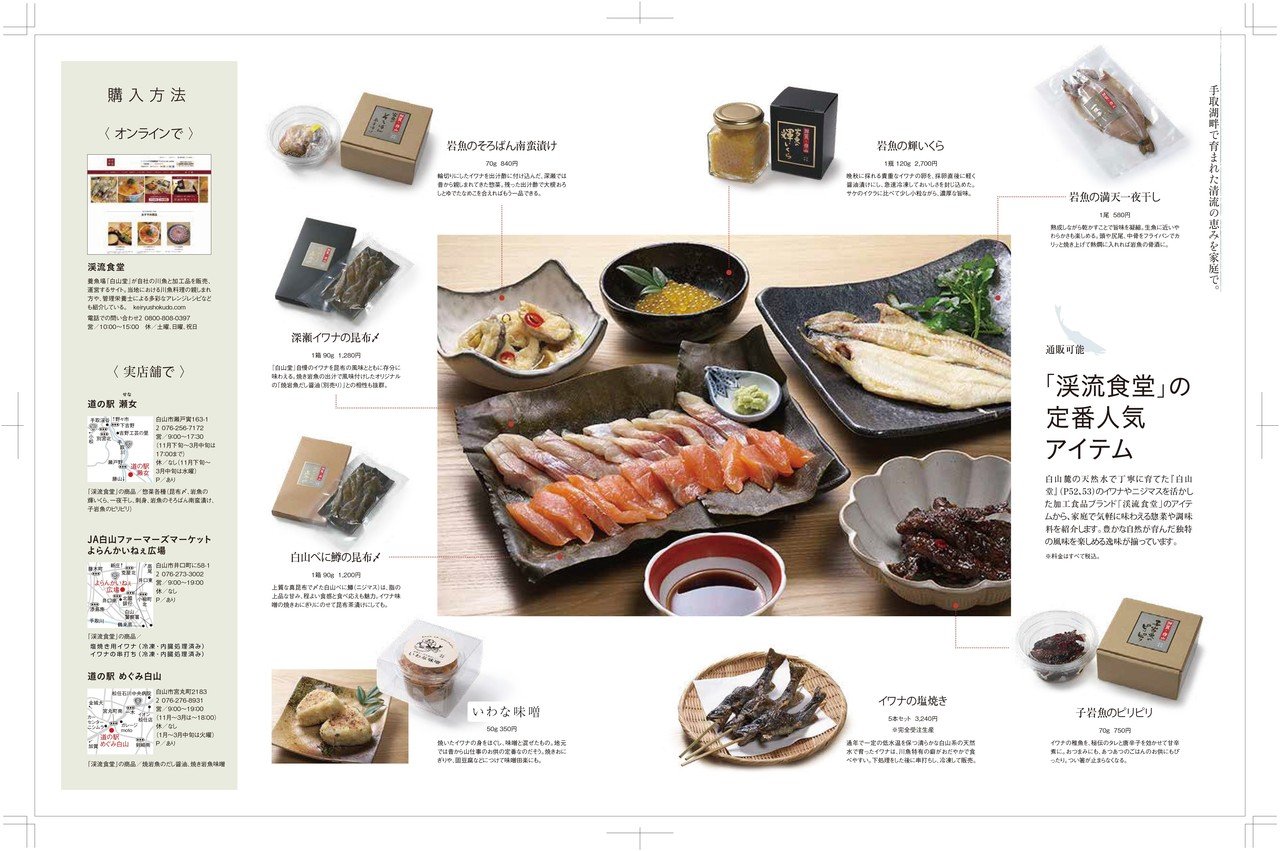 渓流食堂