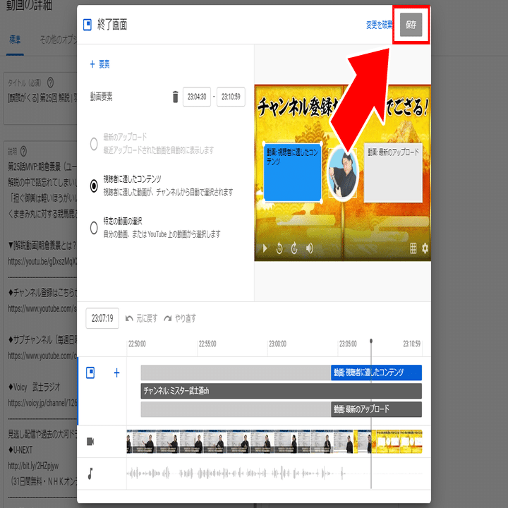 22年最新 Youtube終了画面の作り方と設定方法を解説 株式会社メディアエクシード デジタルマーケティング Note