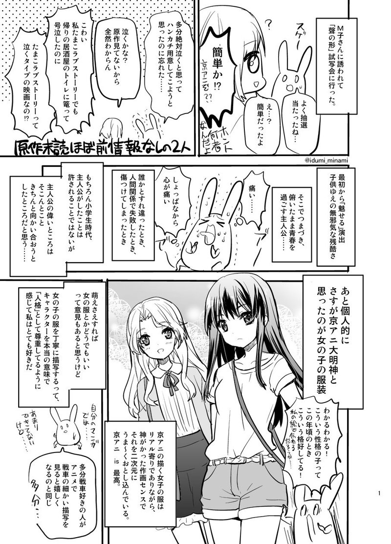 聲の形レポ漫画 Aエッセイ いづみみなみ Note