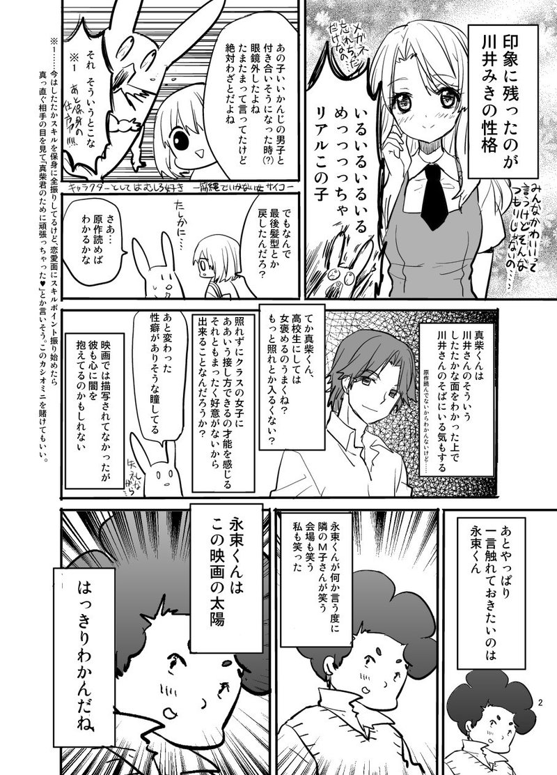 聲の形レポ漫画 Aエッセイ いづみみなみ Note