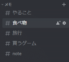 Discord 個人用サーバーのすすめ Onigirialga Note