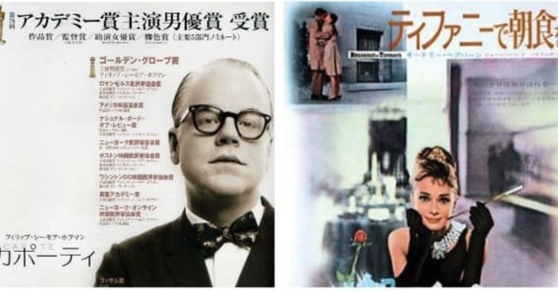 9月30日は小説家のトルーマン カポーティの誕生日 ティファニーで朝食を カポーティ は見たことはありますか よっしぃ note