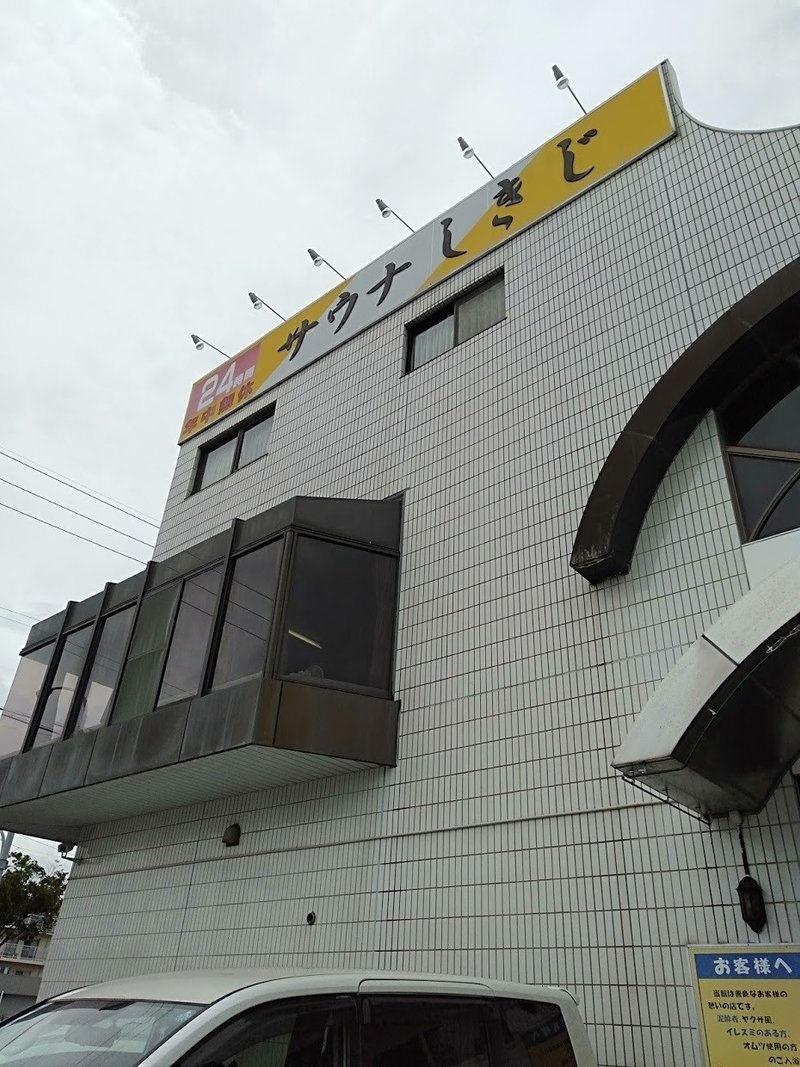 勝手にサウナランキング 北海道の白銀壮から静岡のしきじ シングル水風呂まで ジュリアの未来研究所 Note 勝手にサウナランキング 北海道の白銀壮から静岡のしきじ シングル水風呂まで ジュリアの未来研究所 Note