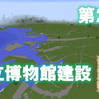 マインクラフトで日本列島開拓とは しらすの日本開拓 連載中 Note