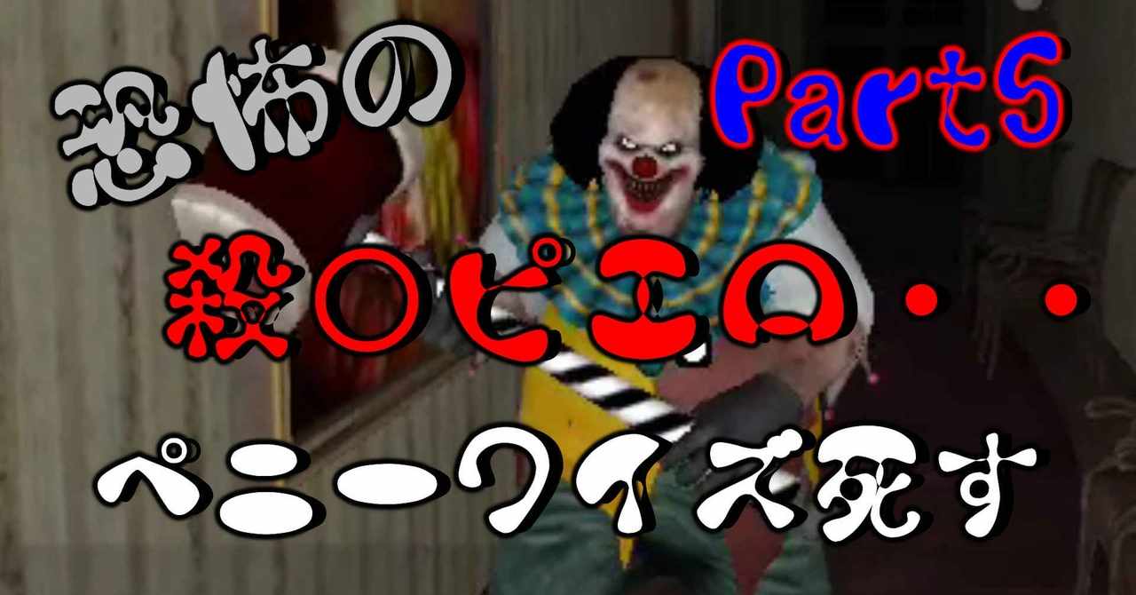 ペニーワイズ の新着タグ記事一覧 Note つくる つながる とどける