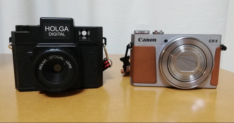 HOLGA DIGITALとG9X MARKⅡを使い比べての感想