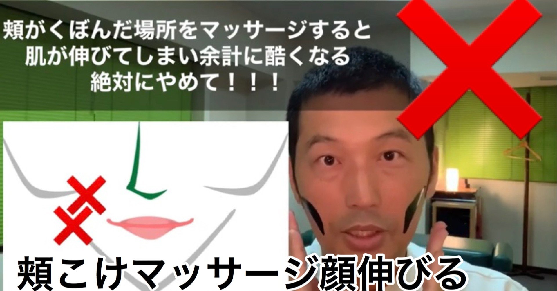 頬こけ 余計酷くなる失敗例 お顔の整体師 戸塚哲春 Note