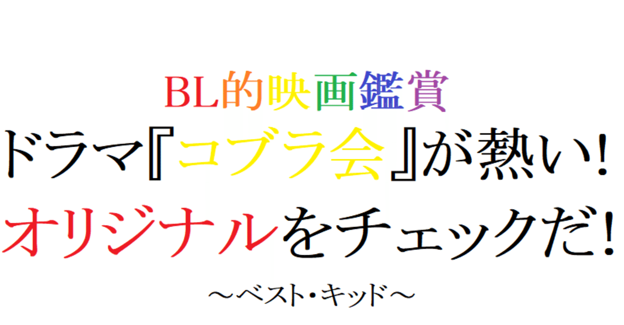第43回 ベスト キッド 1984 米 阿愛 Bl的映画鑑賞 Note