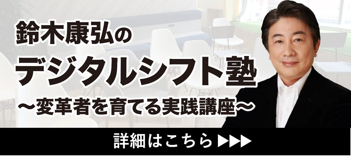 デジタルシフト塾