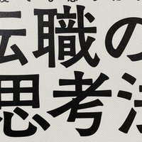 日本一意識の低い自己啓発本 を読んでみた 神崎翼 Note