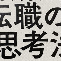 日本一意識の低い自己啓発本 を読んでみた 神崎翼 Note 日本一意識の低い自己啓発本 を読んでみた 神崎翼 Note