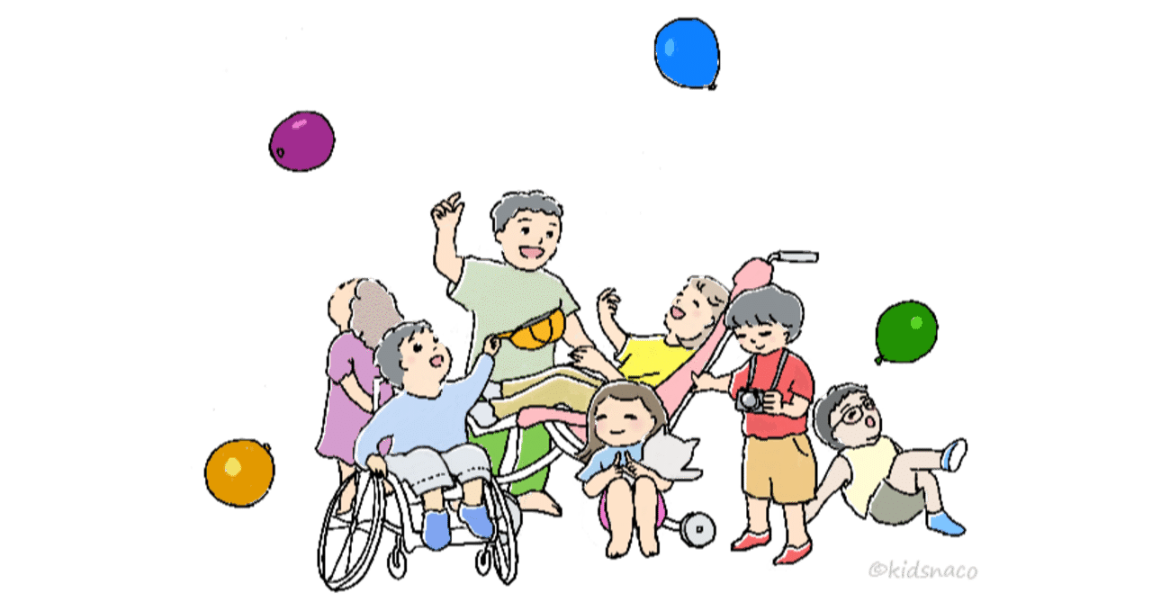 インクルーシブ イラストで伝えたい Kidsnaco きづなこ イラストで伝えたい Note