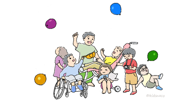 インクルーシブ イラストで伝えたい Kidsnaco きづなこ イラストで伝えたい Note