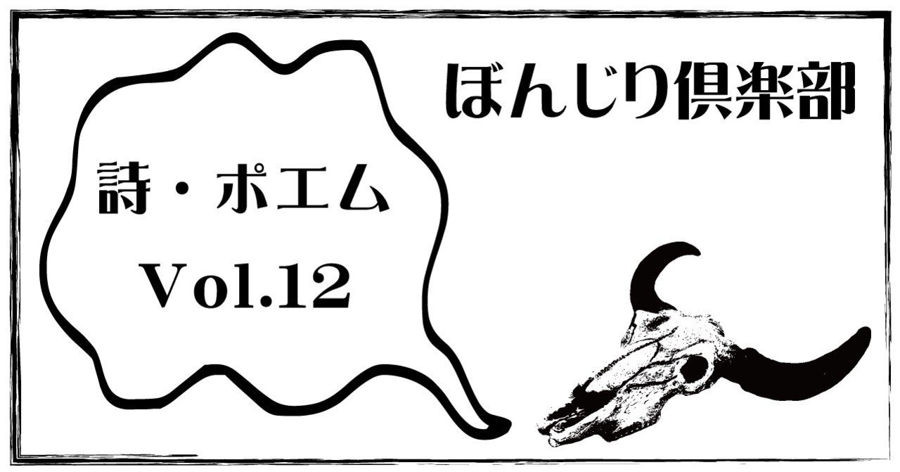 詩 ポエム Vol 12 さくら ぼんじり Note