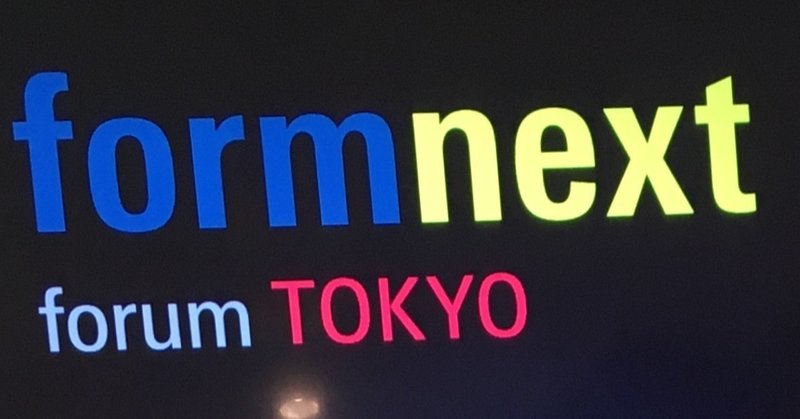 FormNext ForumTokyo 2020 現地レポ