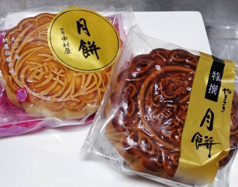 日本二大月餅 ヤマザキ Vs 新宿中村屋 の戦い Hitom Note
