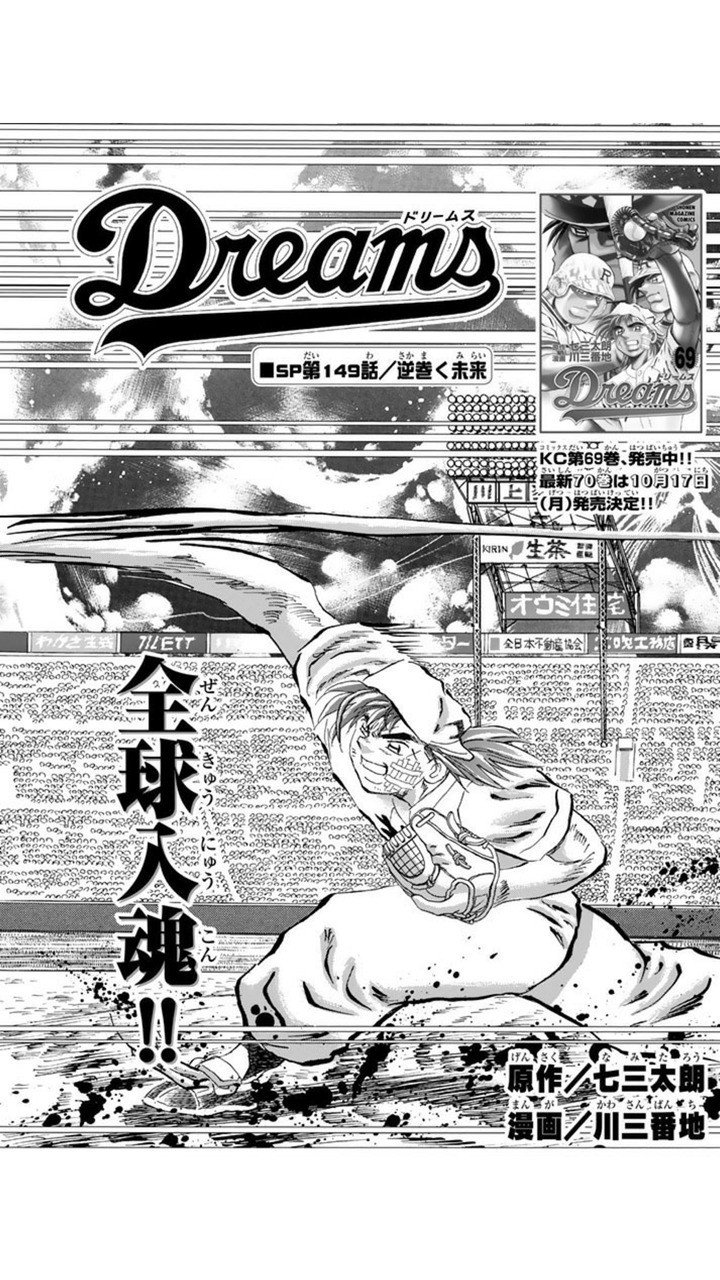 Dreamsという野球漫画とマガジンspecialの休刊 Born ウェブマガジン Note Dreamsという野球漫画とマガジンspecialの休刊 Born ウェブマガジン Note