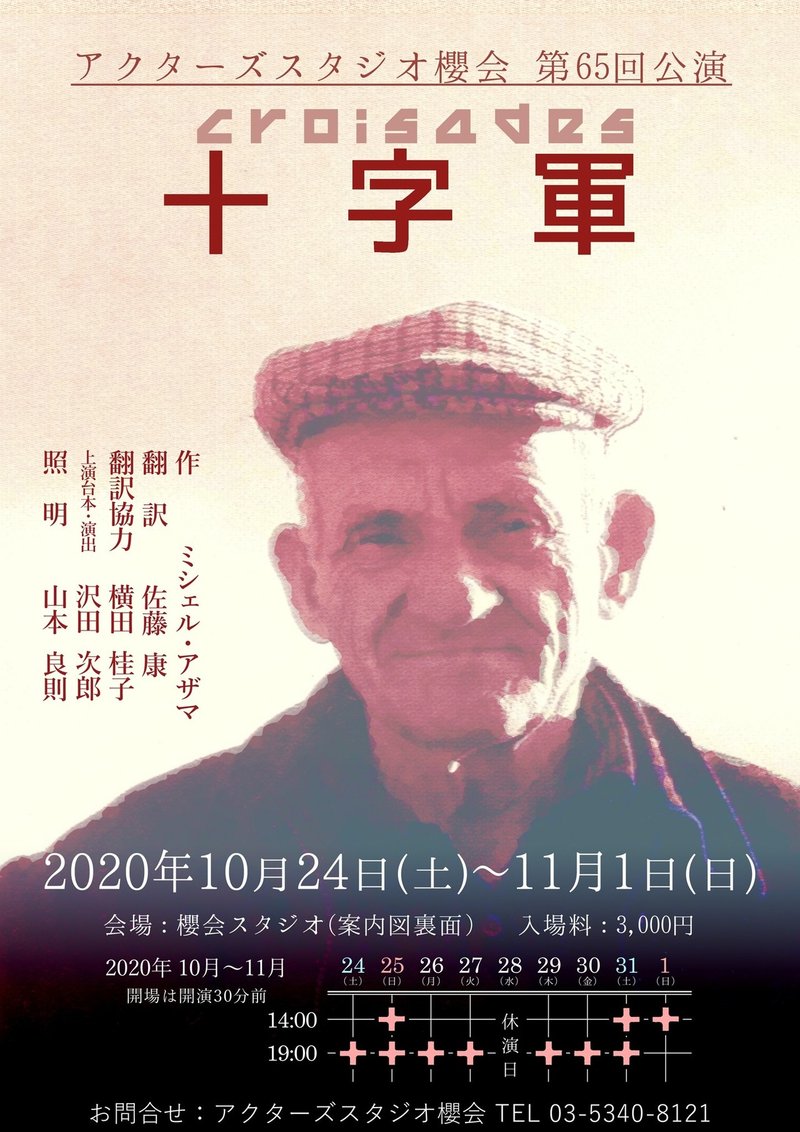 10 24 11 1 十字軍 公演します Yukinori Sukasaki Yuki33me Note 10 24 11 1 十字軍 公演します Yukinori Sukasaki Yuki33me Note
