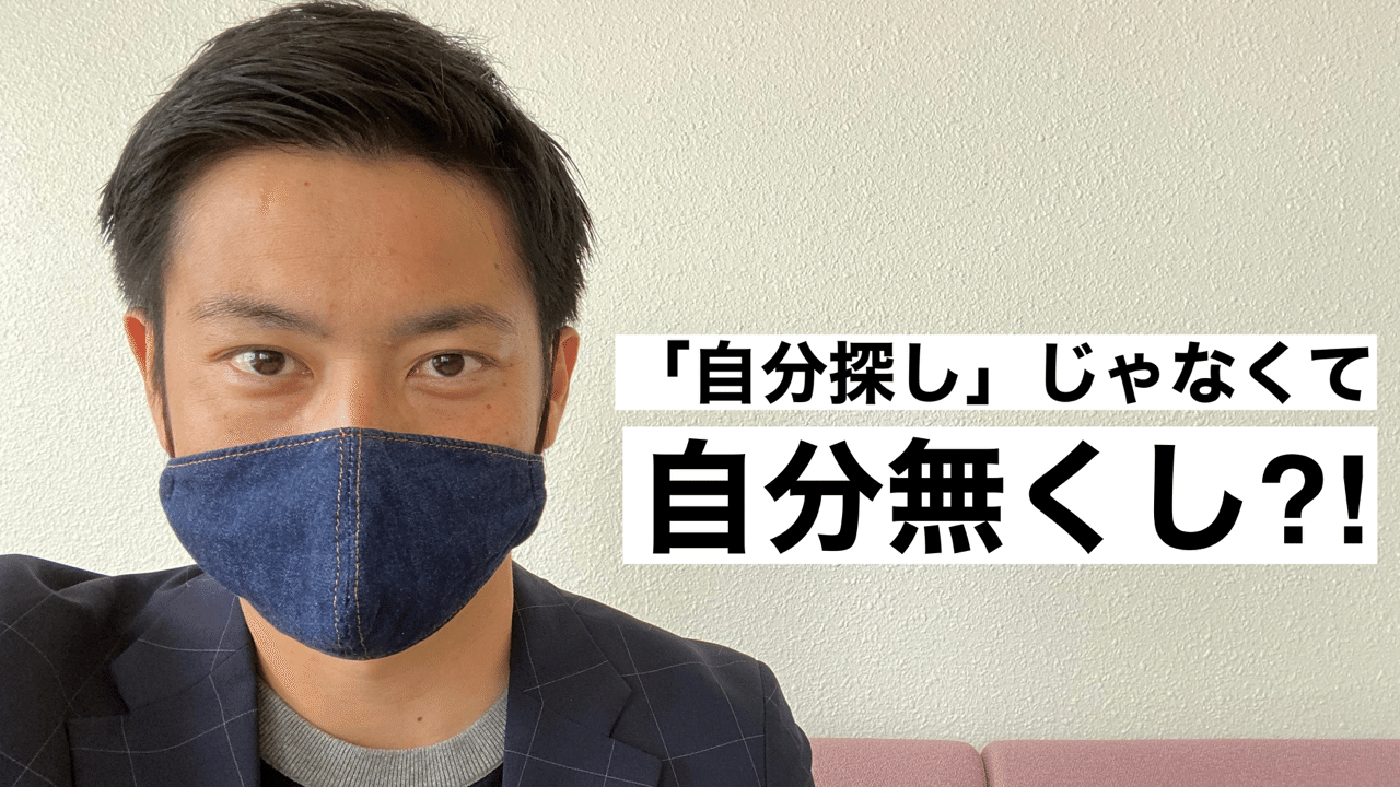 自分探し じゃなくて 自分無くし 100日後プロコーチになる魅力発揮プロデューサー Note