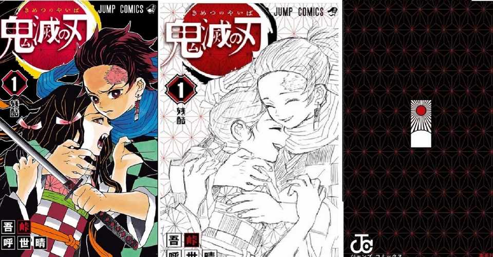 吾峠呼世晴 鬼滅の刃 第01