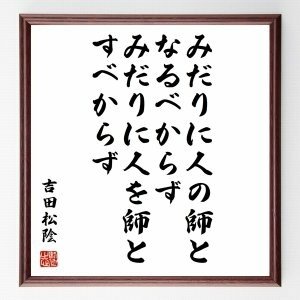 No 005 みだりに人の師となるべからず みだりに人を師とすべからず セイント誠也 Note No 005 みだりに人の師となるべからず みだりに人を師とすべからず セイント誠也 Note