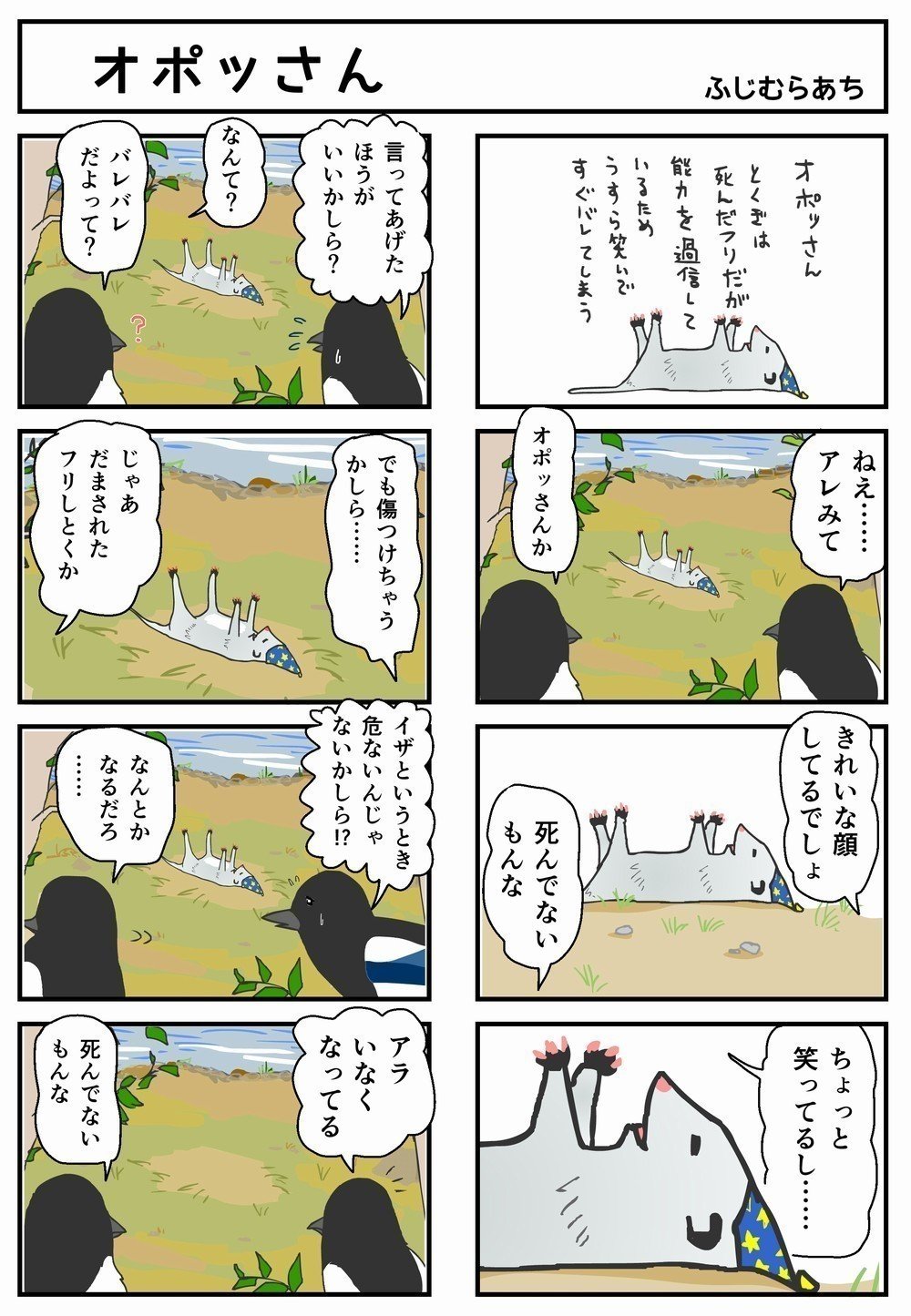 オポッさん