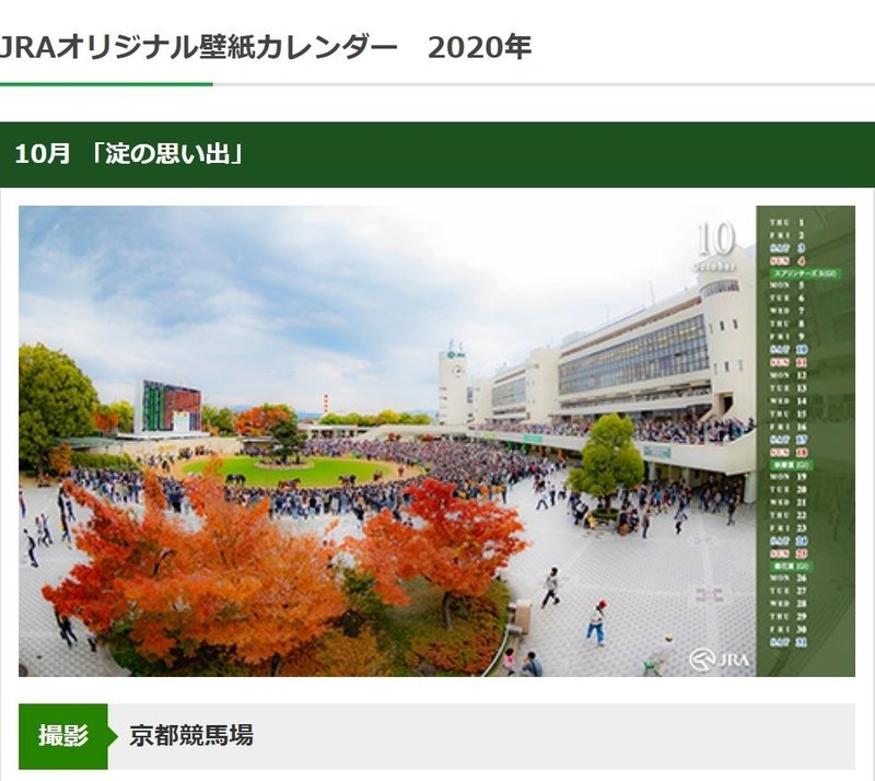 凱旋門賞 競馬予想 激熱 サイン Jraオリジナル壁紙カレンダー を制するものは 世界を制する レース終了 斎藤司 サイン競馬の世界 Note