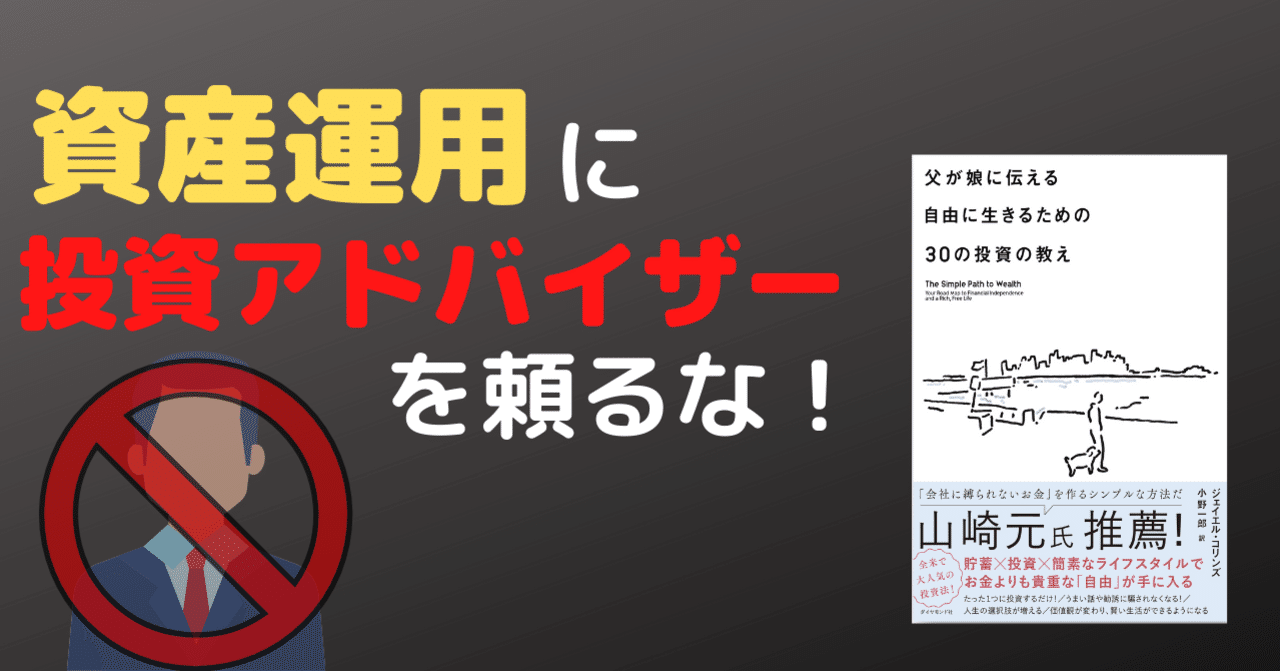 父が娘に伝える自由に生きるための30の投資の教え トモーロ Note