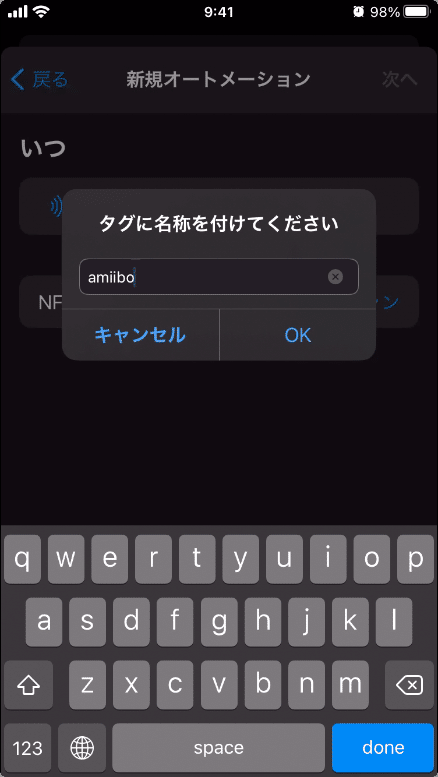 新規パーソナルオートメーション設定時にスキャンしたNFCタグの名称を付ける