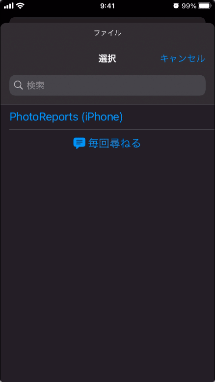 「PhotoReports (iPhone)」をタップして対象ファイルを選択