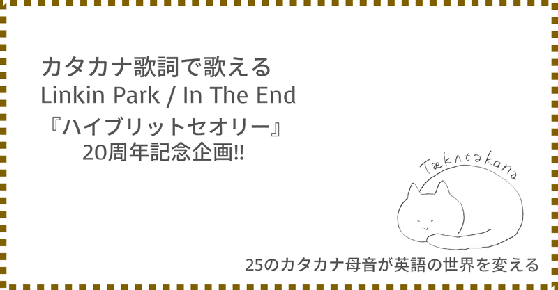 Linkin Park In The End カタカナ歌詞 Taka Note