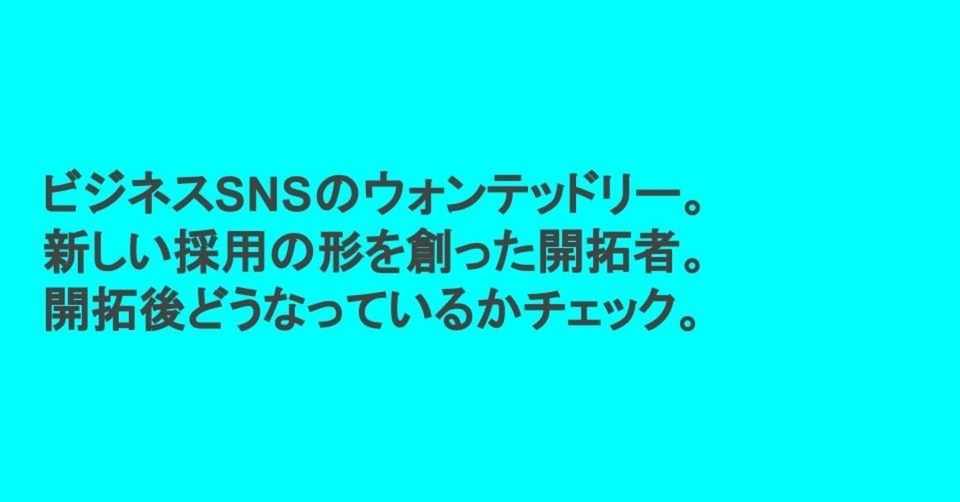 Fy Q3 ビジネスsns Wantedly 今更ながら ビジネスsnsのウォンテッドリーをチェック 新しい採用の形を創ったあとの今はどうなっている Saas Study Note