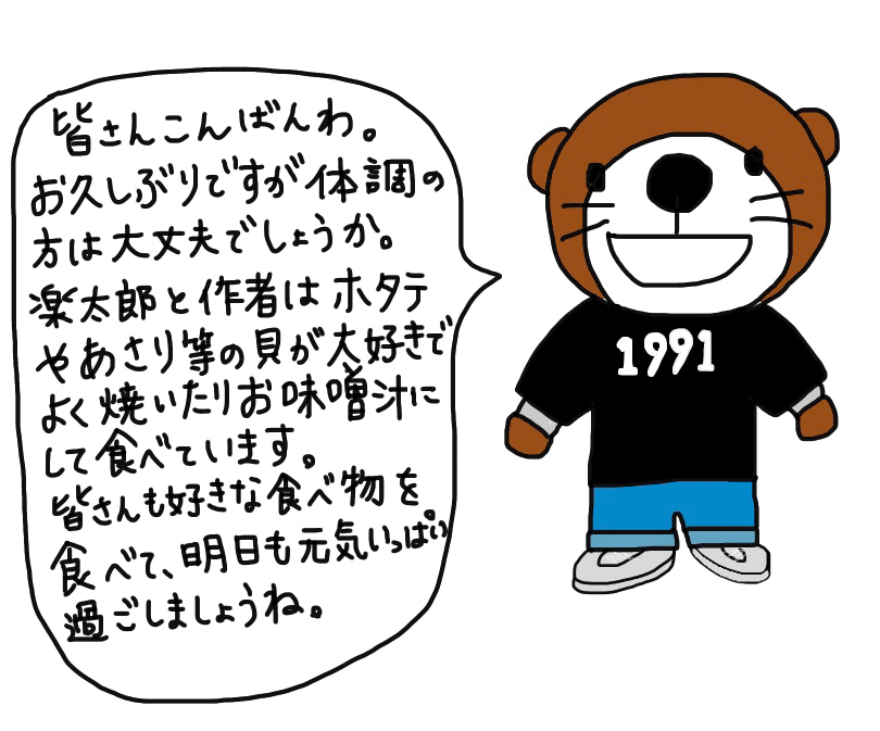 好きな食べ物で元気に過ごそう ラッコの楽太郎 Note