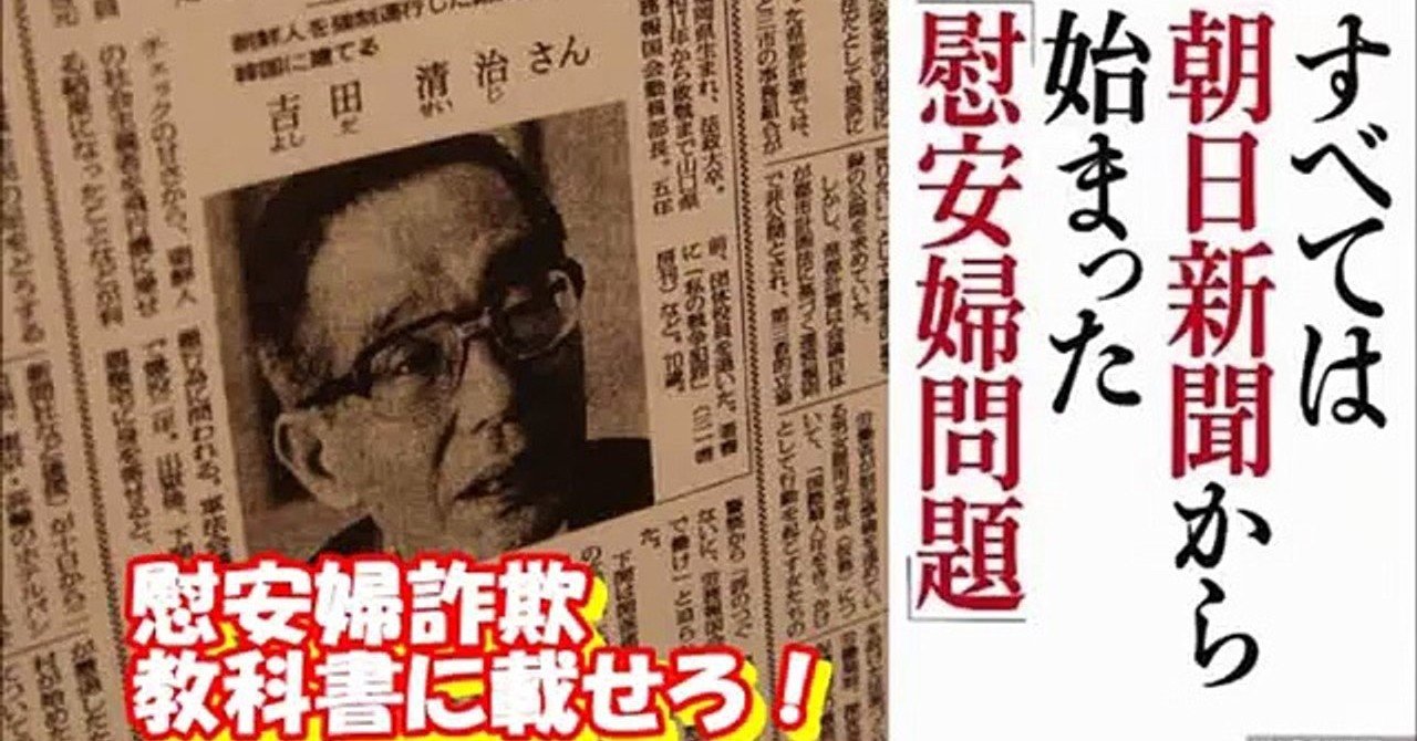 慰安婦問題の舞台裏 強制連行説を創り出した一人の日本人 皇帝 ペンギン Note 慰安婦問題の舞台裏 強制連行説を創り出した一人の日本人 皇帝 ペンギン Note
