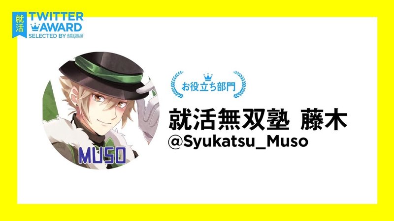 就活online Twitter Award 就活online Note 就活online Twitter Award 就活online Note