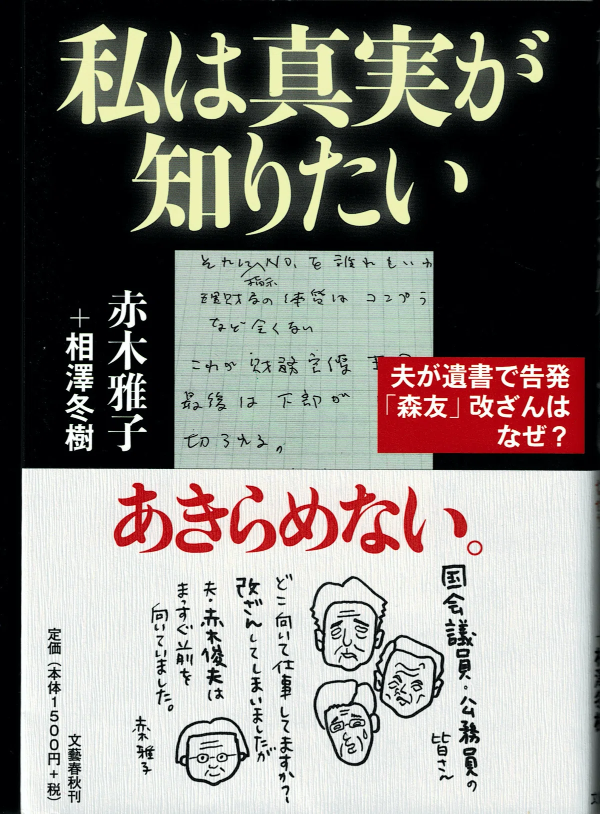 真実が知りたい