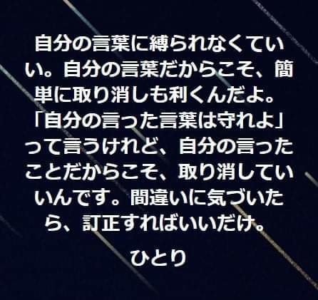 自分の言葉に縛られるな ツイてる坊主 斎藤一人まとめnote Note 自分の言葉に縛られるな ツイてる坊主 斎藤一人まとめnote Note