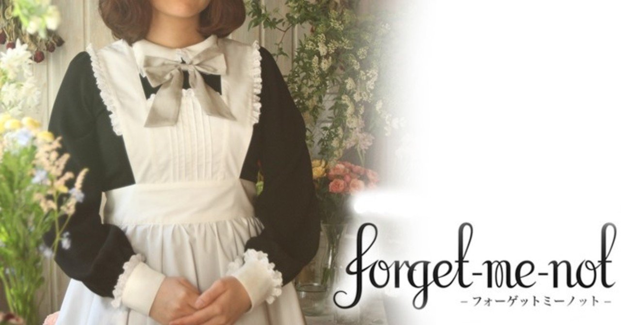 Forget Me Notの思い出 前編 ハナノキ Note Forget Me Notの思い出 前編 ハナノキ Note
