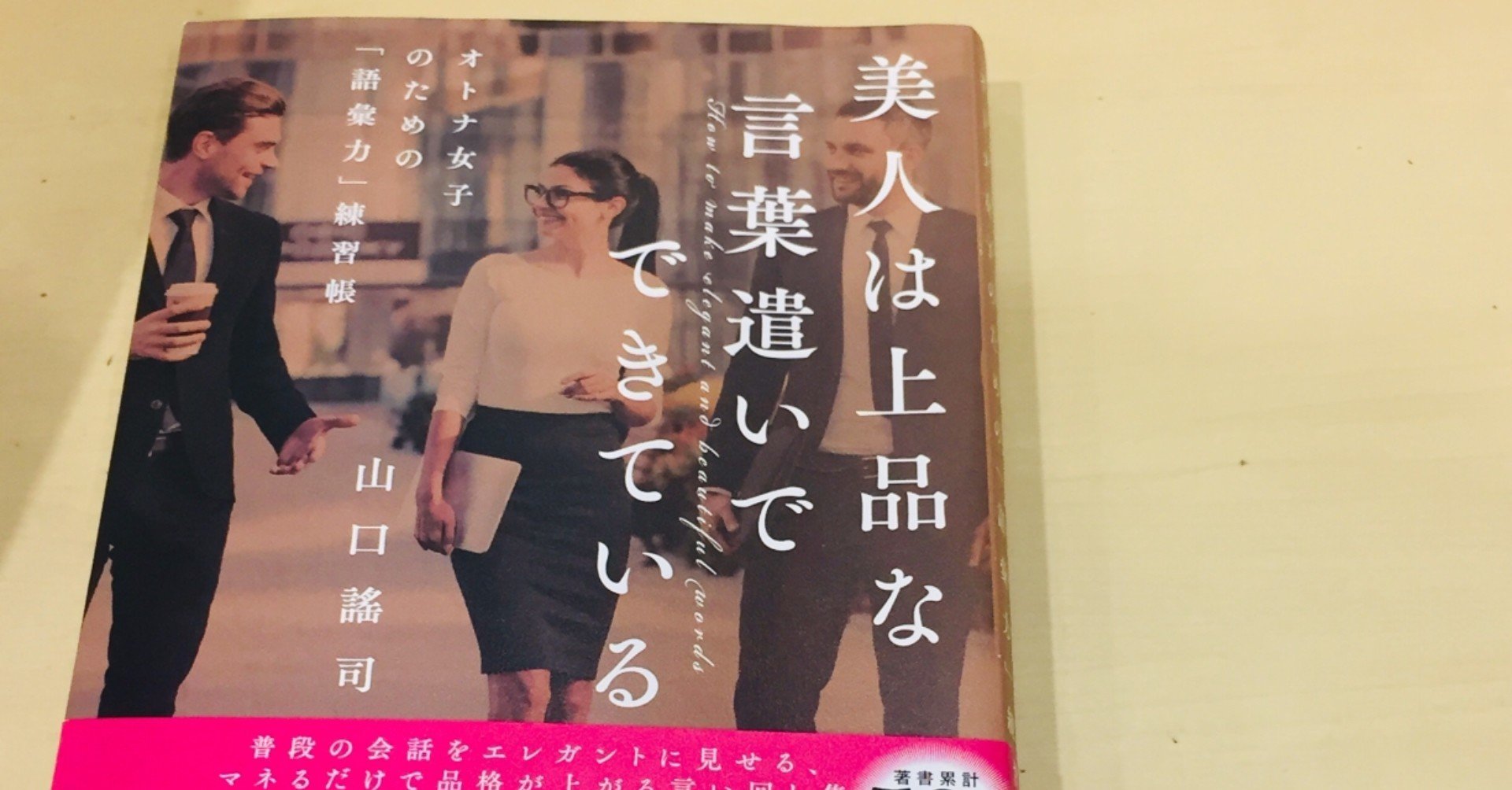 本ログ 美人は上品な言葉遣いでできている Suu 理系ol Note 本ログ 美人は上品な言葉遣いでできている Suu 理系ol Note