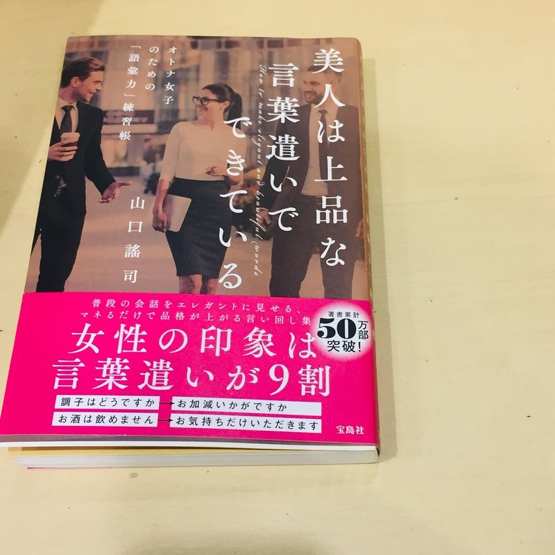 本ログ 美人は上品な言葉遣いでできている Suu 理系ol Note