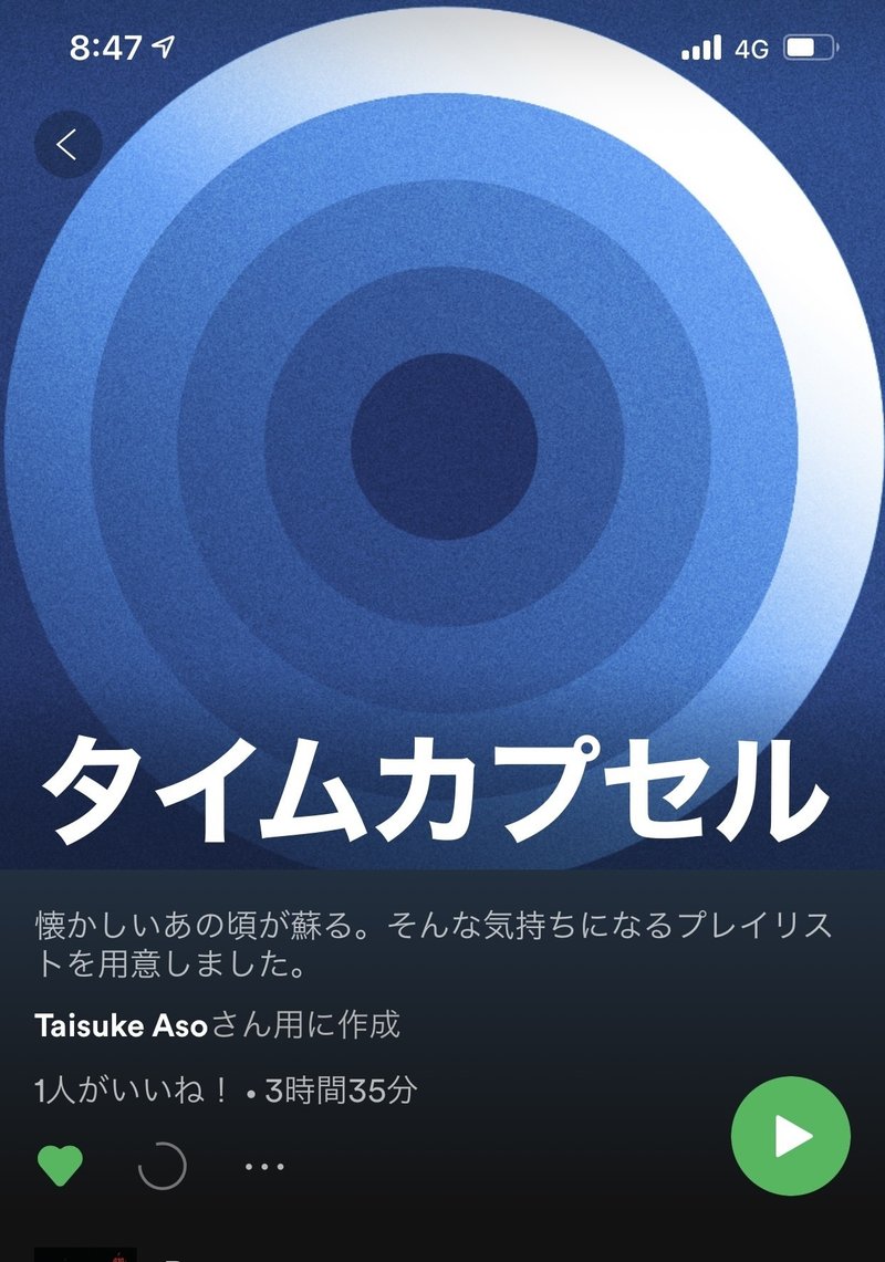 微妙な コレジャナイ感 が面白い Spotify タイムライン 鈴麻呂 Note