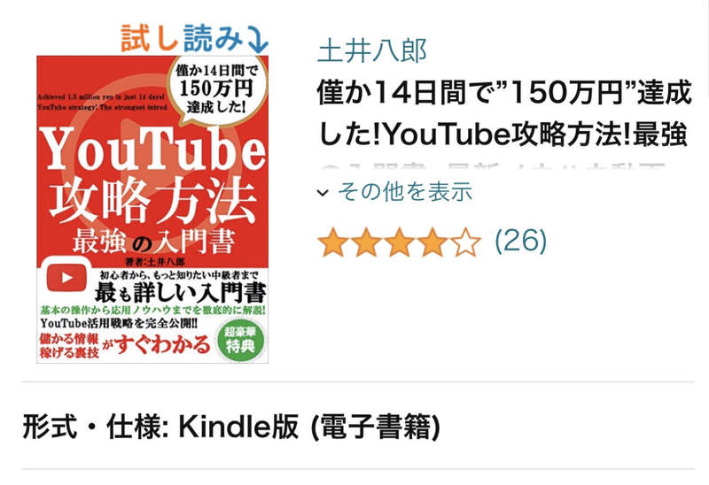 著作権侵害 Youtube動画が勝手に書き起こし 電子書籍化されていた件 イケハヤ Note 著作権侵害 Youtube動画が勝手に書き起こし 電子書籍化されていた件 イケハヤ Note