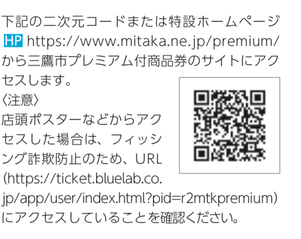 商品 プレミアム 付 三鷹 券 市