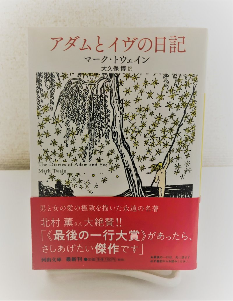 彼らは 人間だったのだ アダムとイヴの日記 マーク トウェイン 相地 Note 彼らは 人間だったのだ アダムとイヴの日記 マーク トウェイン 相地 Note