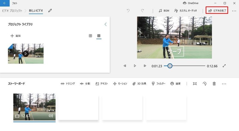 Windows10 標準アプリ フォト で動画を編集 ビデオの完了 添田 健 ひとり起業家のitサポーター Note Windows10 標準アプリ フォト で動画を編集 ビデオの完了 添田 健 ひとり起業家のitサポーター Note