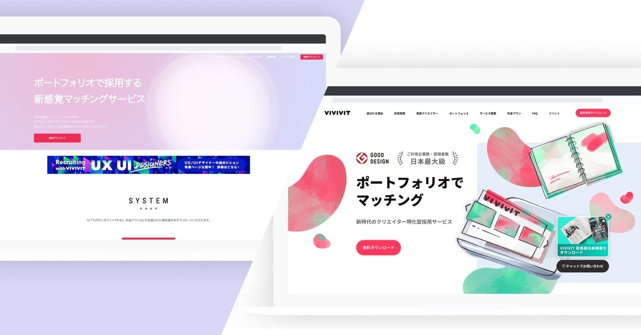 Vivivit 企業向けサービスページ デザインリニューアルの裏側 株式会社ビビビット Note Vivivit 企業向けサービスページ デザインリニューアルの裏側 株式会社ビビビット Note