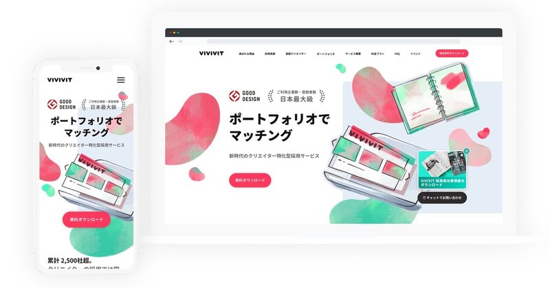 Vivivit 企業向けサービスページ デザインリニューアルの裏側 株式会社ビビビット Note Vivivit 企業向けサービスページ デザインリニューアルの裏側 株式会社ビビビット Note