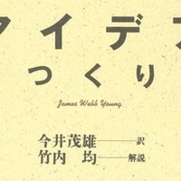 要約 横井軍平ゲーム館 世界の任天堂 を築いた発想力 枯れた技術の水平思考で 売れる商品 を作ろう あくび Note